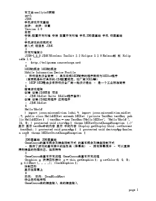 j2me手机游戏开发基础