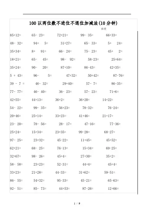小学一年级100以内两位数不进位不退位加减法