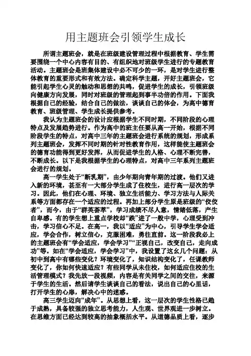 用主题班会引领学生成长