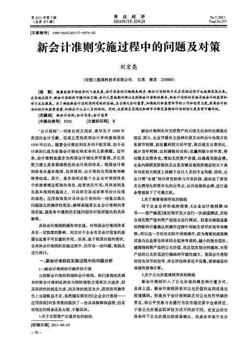 新会计准则实施过程中的问题及对策