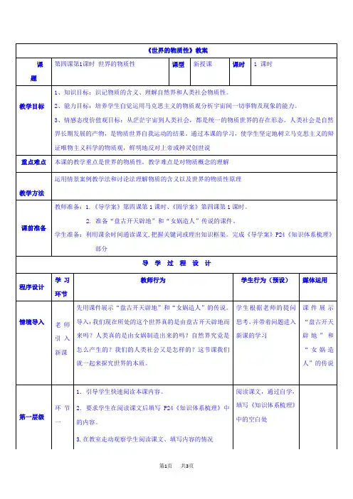 高中政治必修四教案：第四课 第一框 世界的物质性