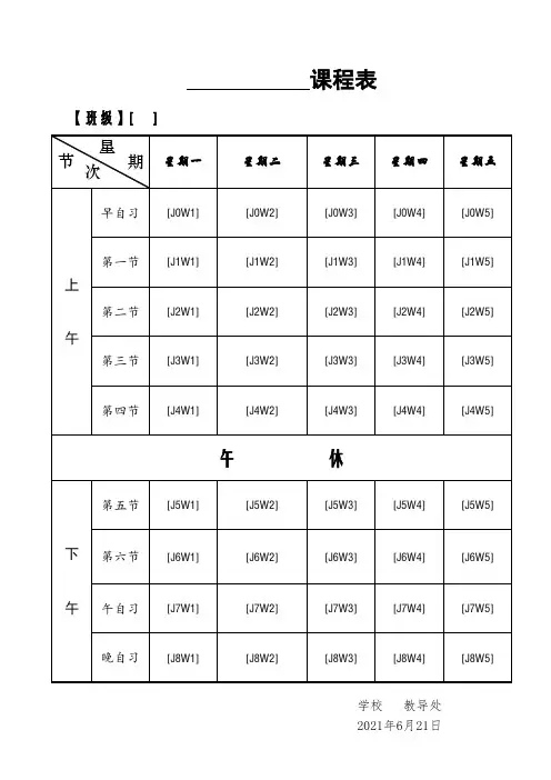 课表、排课表模板