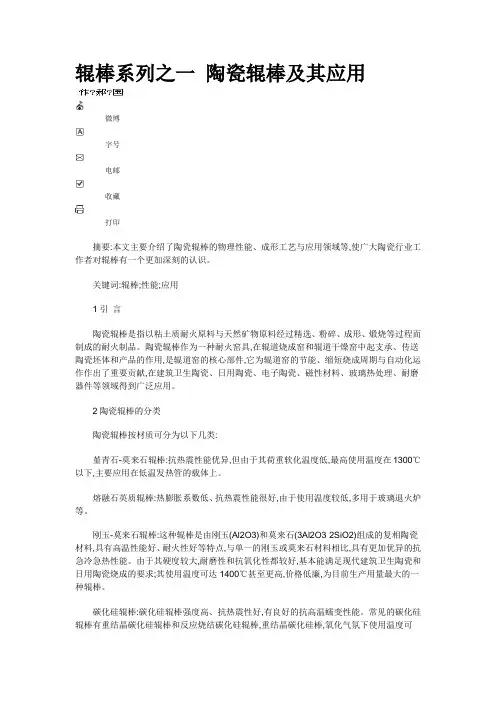 辊棒系列之一 陶瓷辊棒及其应用