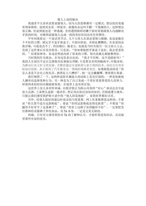 学会换位思考