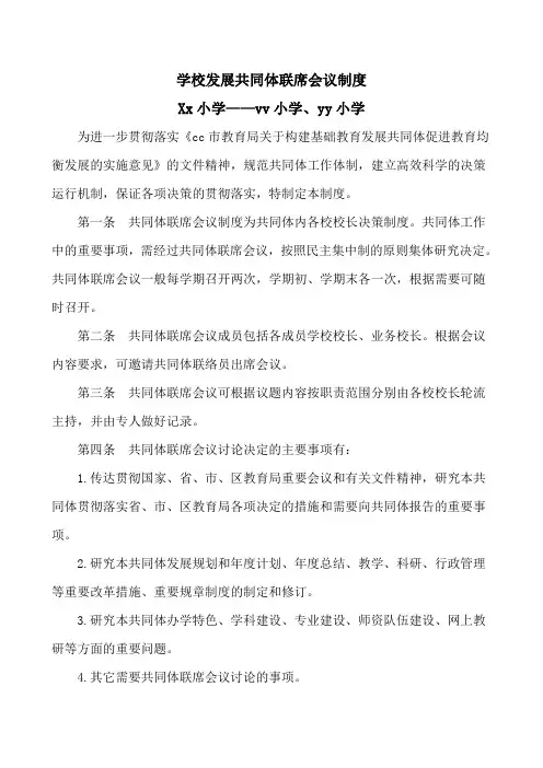 联席会议制度