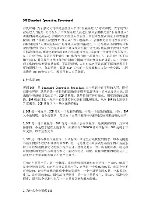 SOP标准作业流程