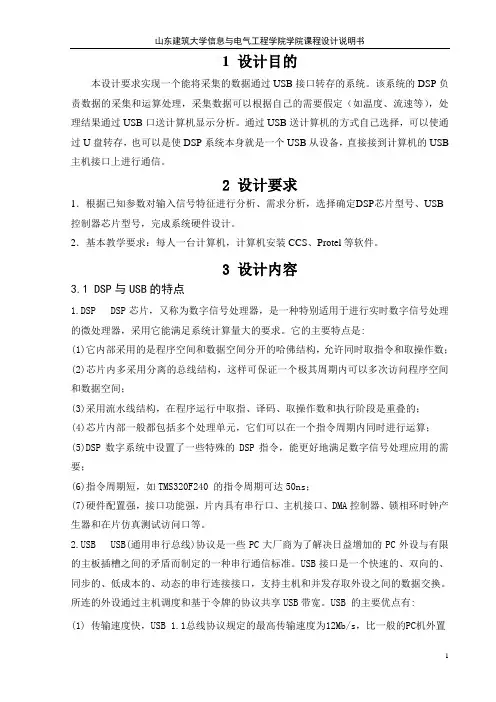 正文  基于DSP的USB转存系统的设计