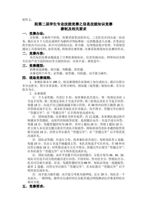 信息技能知识竞赛赛制