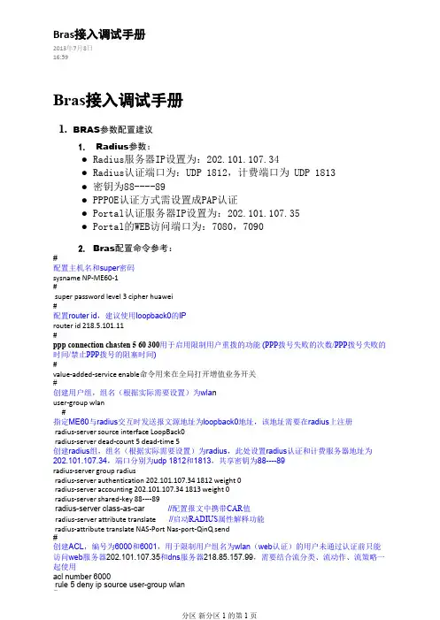 Bras接入调试手册 注释版