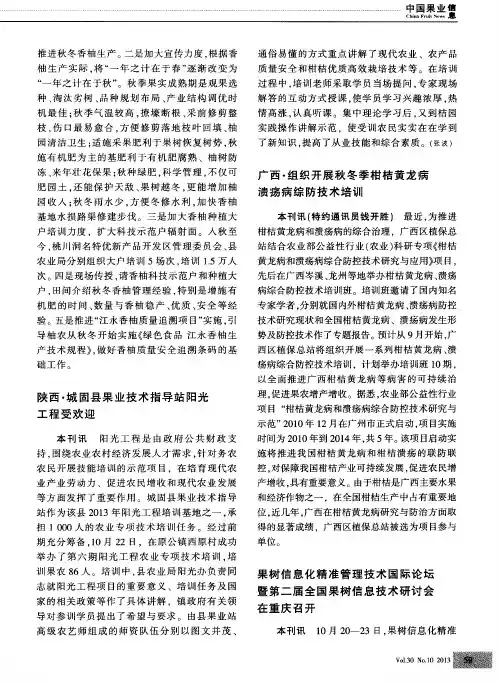 陕西·城固县果业技术指导站阳光工程受欢迎