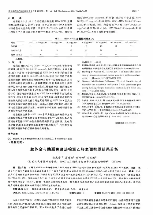 胶体金与酶联免疫法检测乙肝表面抗原结果分析