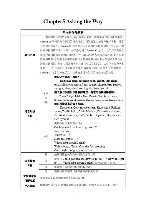 实用英语口语Chapter 5  教学设计