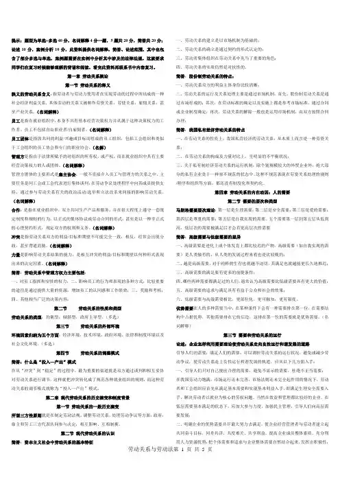 【6089】劳动关系与劳动法复习资料