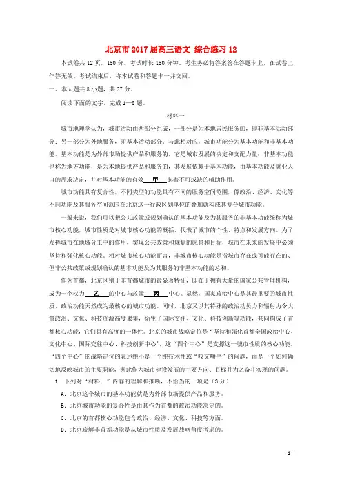北京市2017届高三语文综合练习12