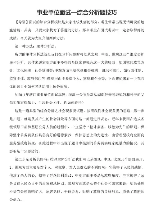 事业单位面试—综合分析题技巧