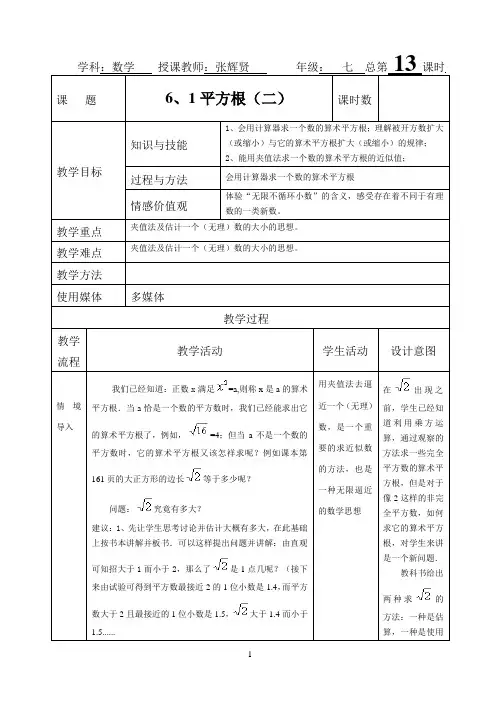 6.1平方根第二课时教案 2