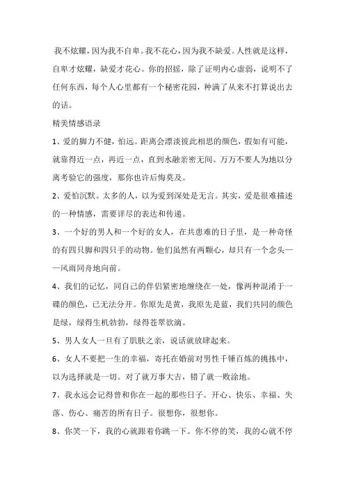 【经典语录】精美情感语录