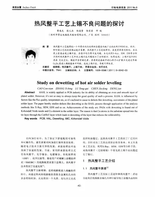 热风整平工艺上锡不良问题的探讨