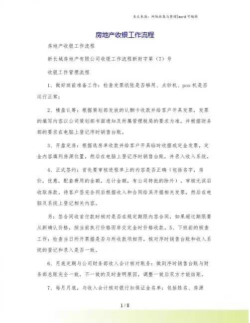 房地产收银工作流程