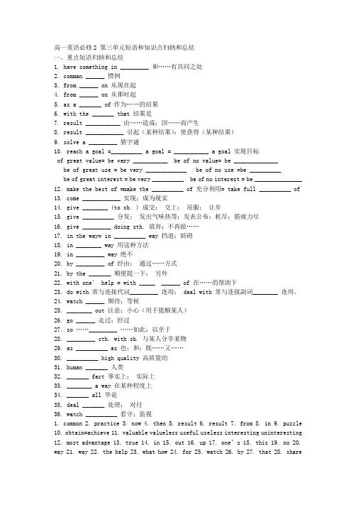 高中英语必修二第三单元知识点总结