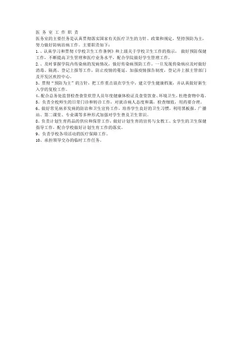 医务室工作职责