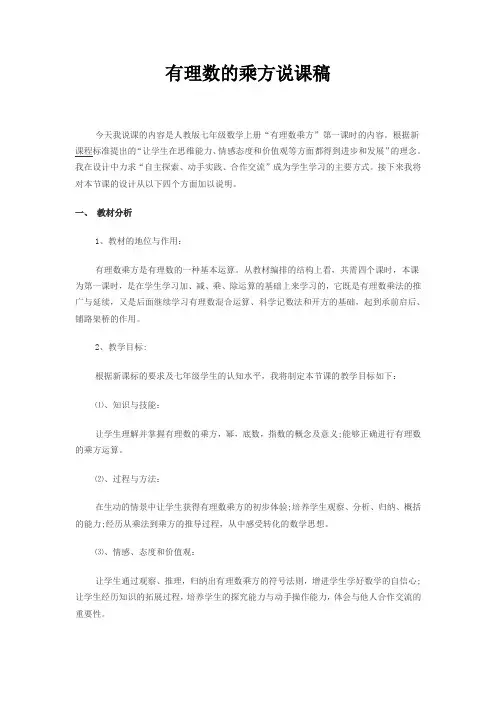 有理数乘方说课稿 2