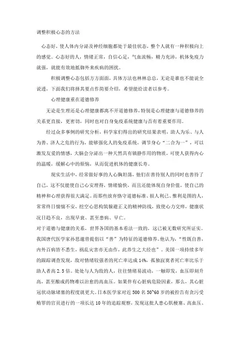 调整积极心态的方法