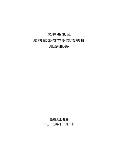 官亭泵站灌区续建配套与节水改造项目总结报告