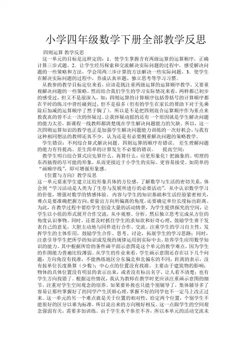 小学四年级数学下册全部教学反思