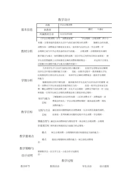 学会合理消费