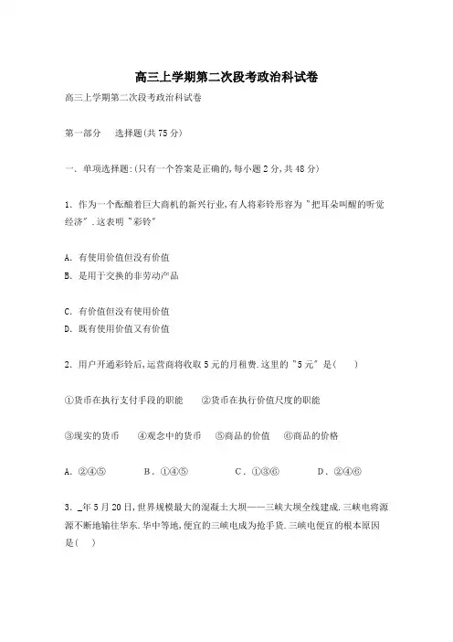 高三上学期第二次段考政治科试卷
