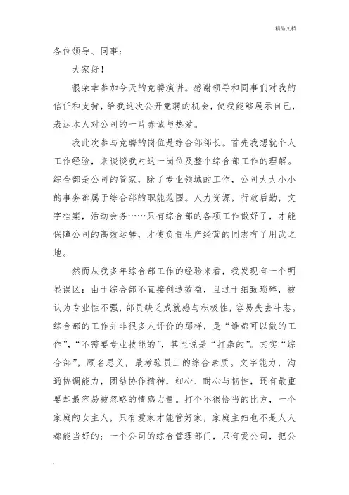 综合部部长竞聘演讲稿