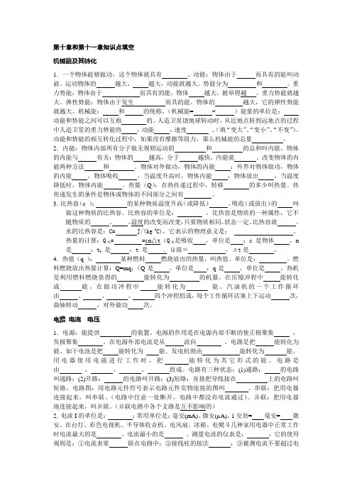 北师大版物理九年级第十章和第十一章知识点填空 学案
