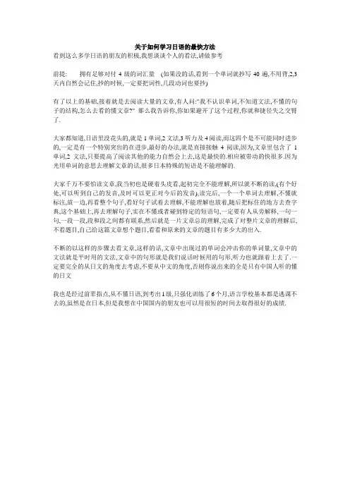 关于如何学习日语的最快方法