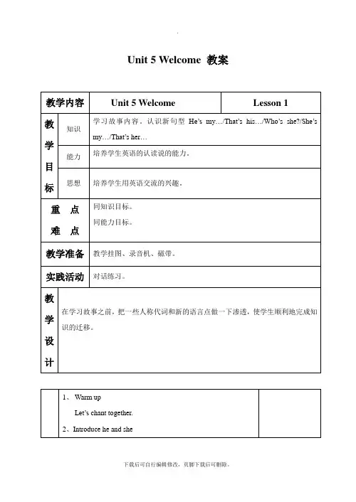 北师大版小学英语(一年级起点)二年级上册Unit 5 Welcome 教案