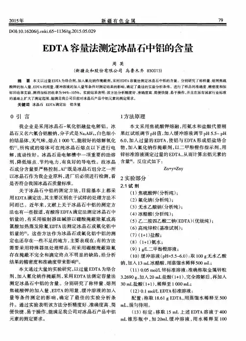 EDTA