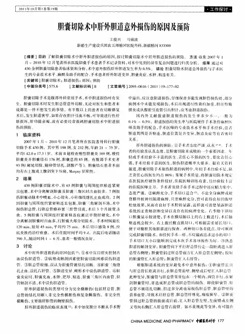 胆囊切除术中肝外胆道意外损伤的原因及预防