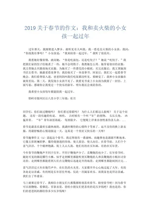 各种节日作文 2019关于春节的作文：我和卖火柴的小女孩一起过年-精品
