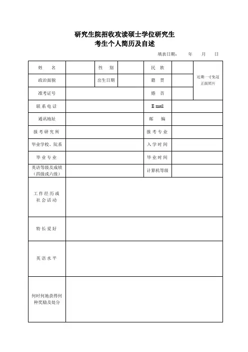研究生复试简历模板 2