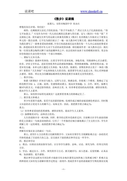 八年级语文下册 《散步》说课稿