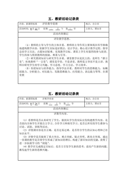 数学教研活动记录表