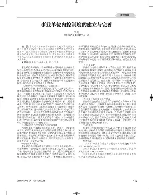 事业单位内控制度的建立与完善