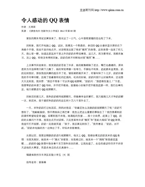 令人感动的QQ表情