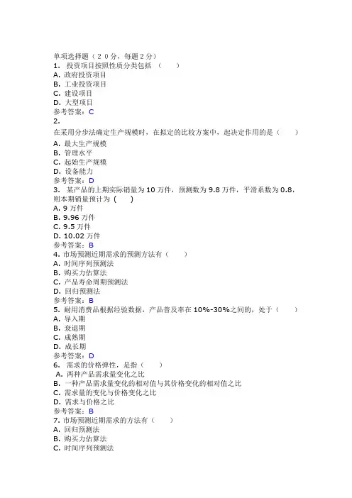 项目评估