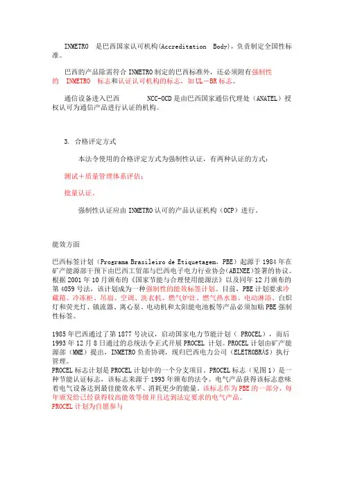 巴西认证