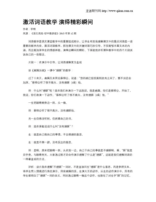 激活词语教学   演绎精彩瞬间