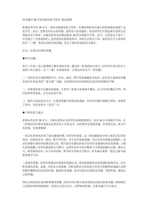 高考最后20天如何提高复习效率_提高成绩