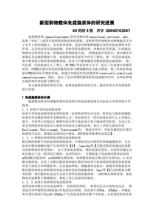 脂质体的研究进展学