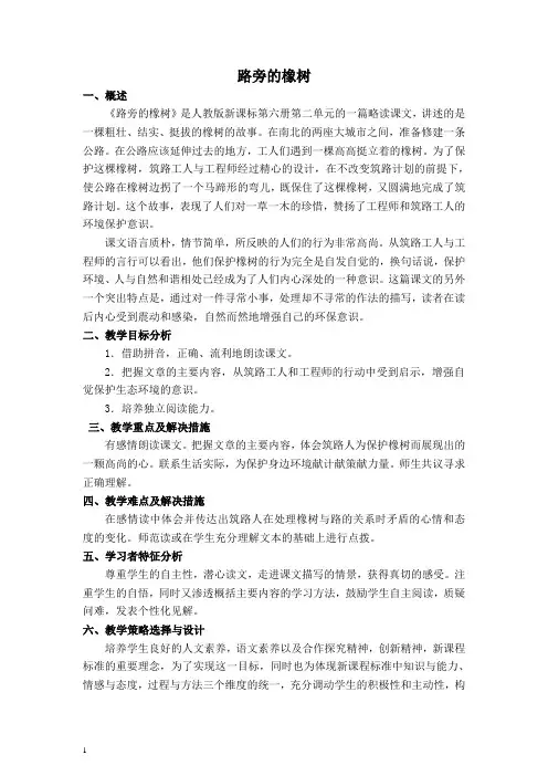 人教新课标三年级下册语文教案 路旁的橡树教学设计