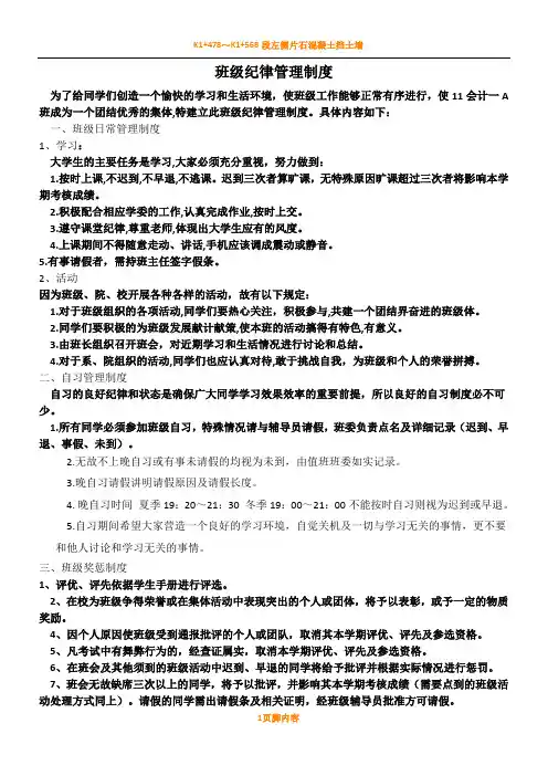班级纪律管理规章制度